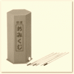 おみくじの順番