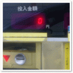 年末に驚いた！