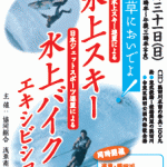 隅田川 水面の祭典 ２００９