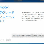 【再掲】「Windows10のアップグレードをキャンセルする」