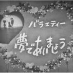 昭和は遠くなりにけり