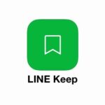 今号のキーワード:LINE「Keep」
